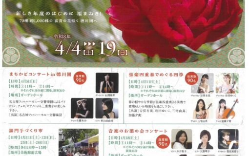 20260404徳川園　牡丹祭表のサムネイル